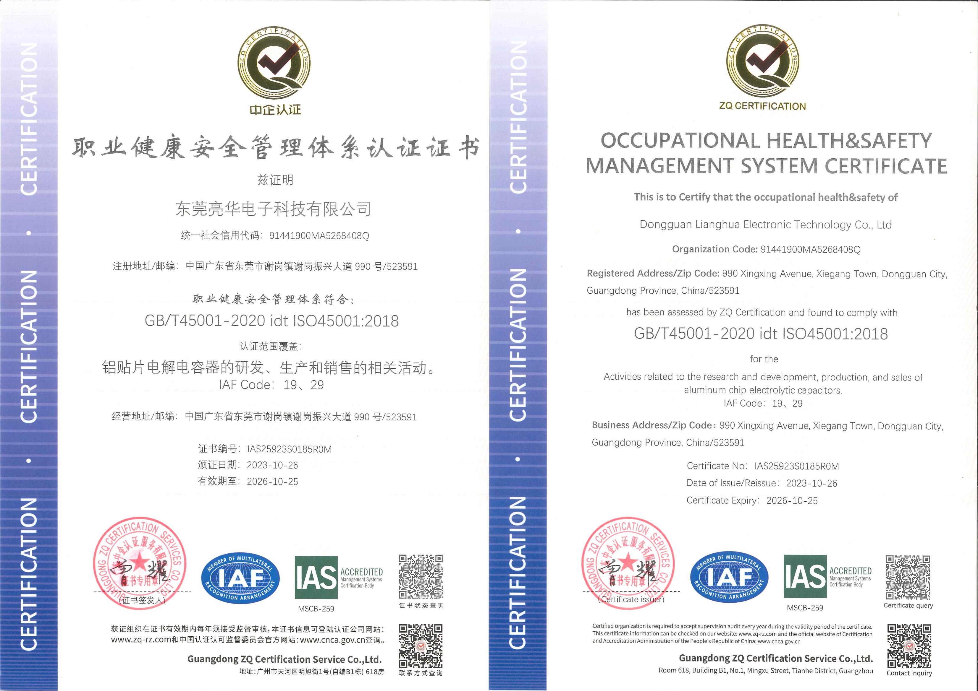 职业健康管理体系认证证书