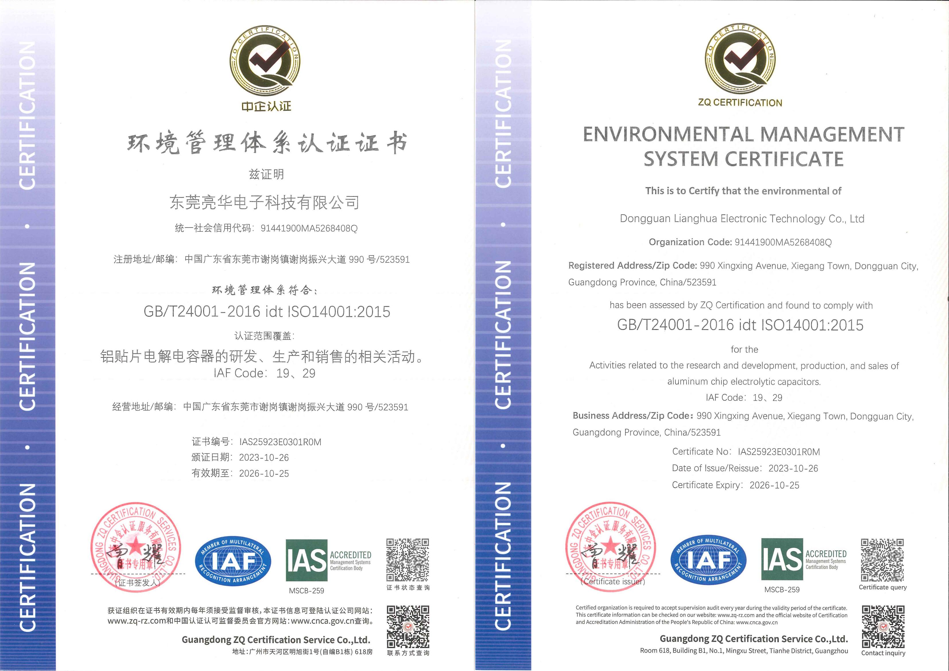 环境管理体系认证证书